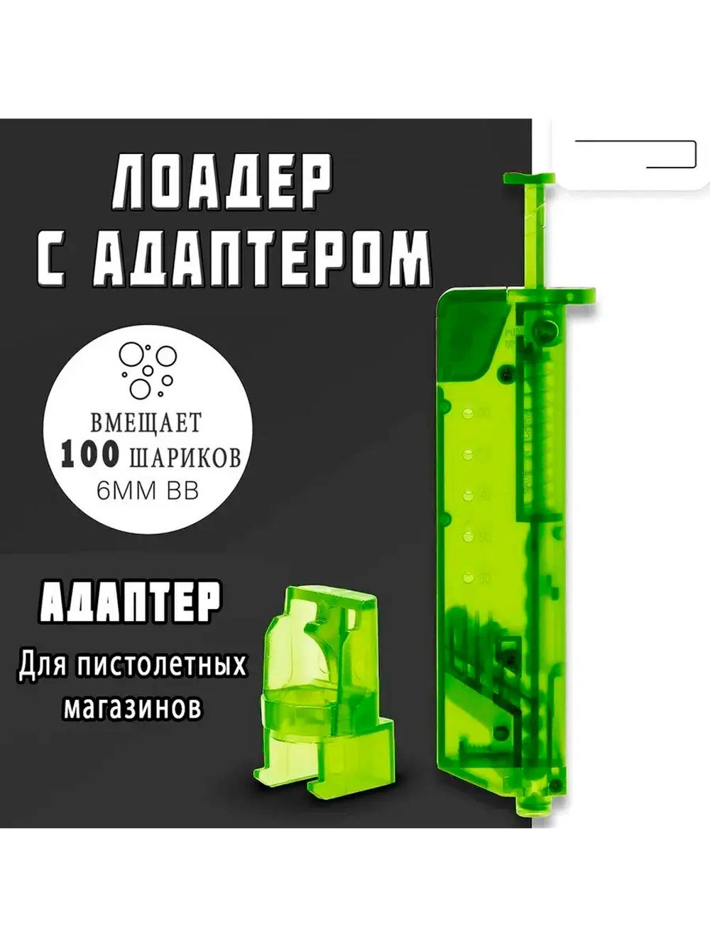 Лоадер с пистолетной насадкой на 100 шаров зеленый