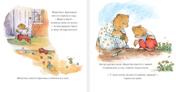 Мишутка - старший брат