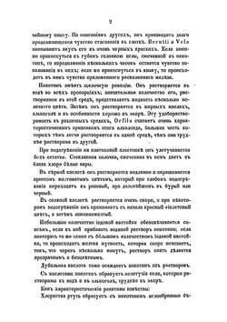 Физиологические исследования о действии никотина | Тугендгольд Александр Яковлевич