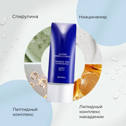 Солнцезащитный крем 2-в-1 со спирулиной SPF50+ PA++++ ALLPAIR DERMA LE GINZA Radiance Firm UV Protector
