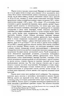 Персия под властью последних каджаров | Г.В. Шитов