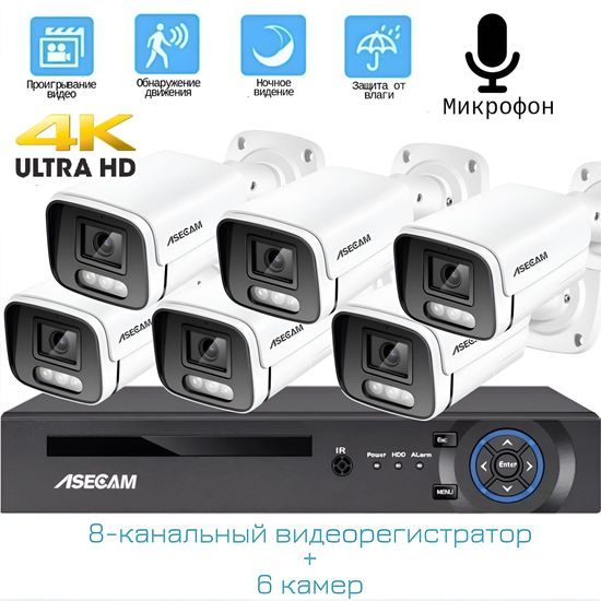 Комплект видеонаблюдения 4К: Видеорегистратор NVR POE + 6 IP уличных камеры со звуком 4K 8Mp