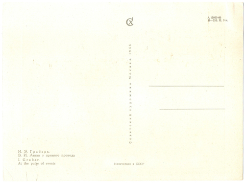 Открытка стендовая р-р 14.5*19,5 см. Ленин у прямого провода XF