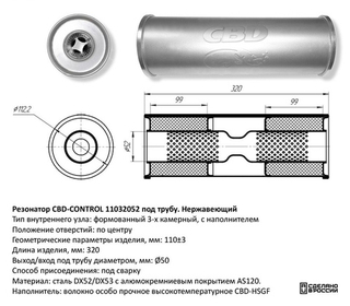 Резонатор под трубу D50 под сварку. Нержавеющий CBD420002