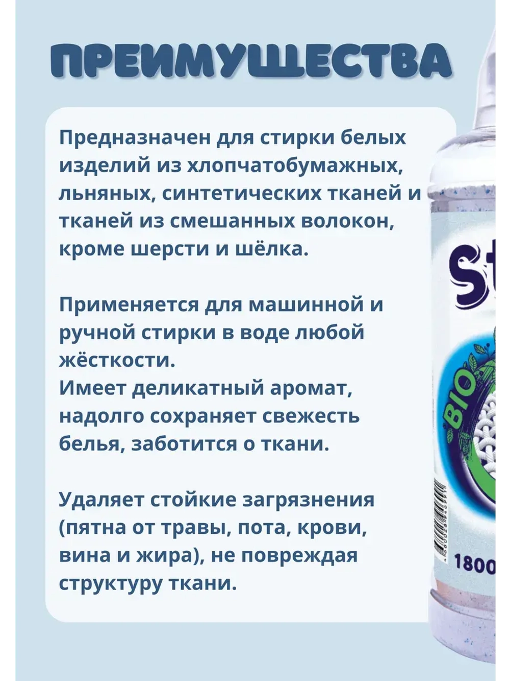 Стиральный порошок Stiraide, 1,8кг для белого белья