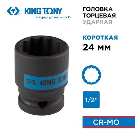 Цена на KING TONY (453024M) Головка торцевая ударная двенадцатигранная 1/2", 24 мм