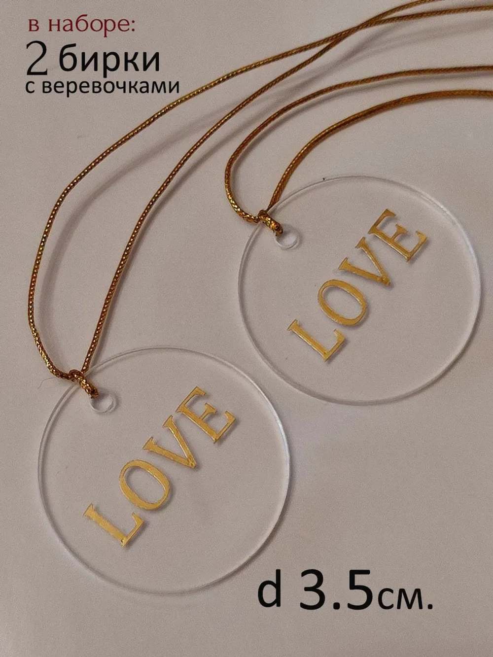 Бирки жетоны для украшения свадебных бутылок