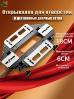 Кондуктор для врезки петель и замков в двери / столярные инструменты