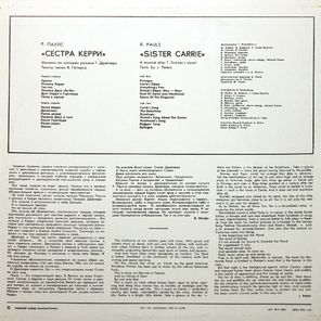 Раймонд Паулс, Янис Петерс / Сестра Керри (LP)