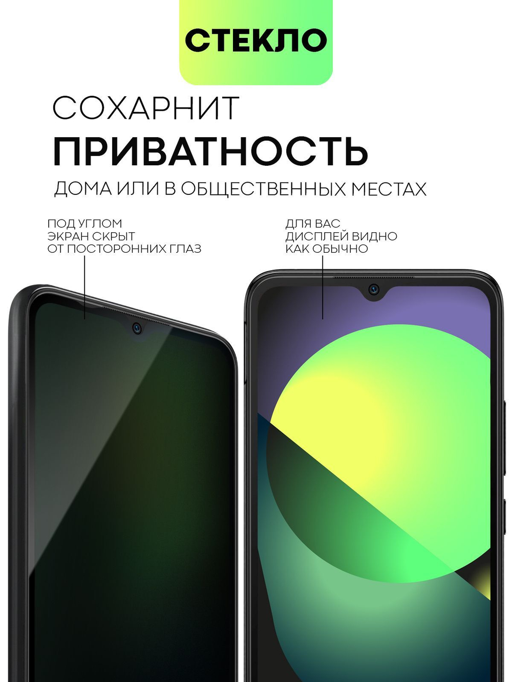 Стекло антишпион BROSCORP для Xiaomi Redmi 10C оптом (арт. XM-R10C-FSP-GLASS-SPY)