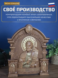 Александр Невский икона деревянная резная, бук, 32х26х3,8 см