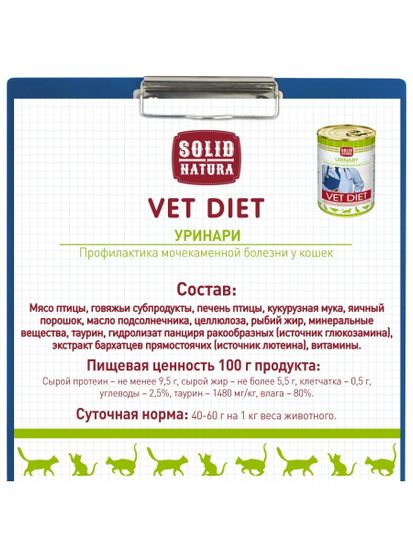 Solid Natura Vet Diet Urinary Диетический корм для взрослых кошек при заболевание мочевыводящих путей