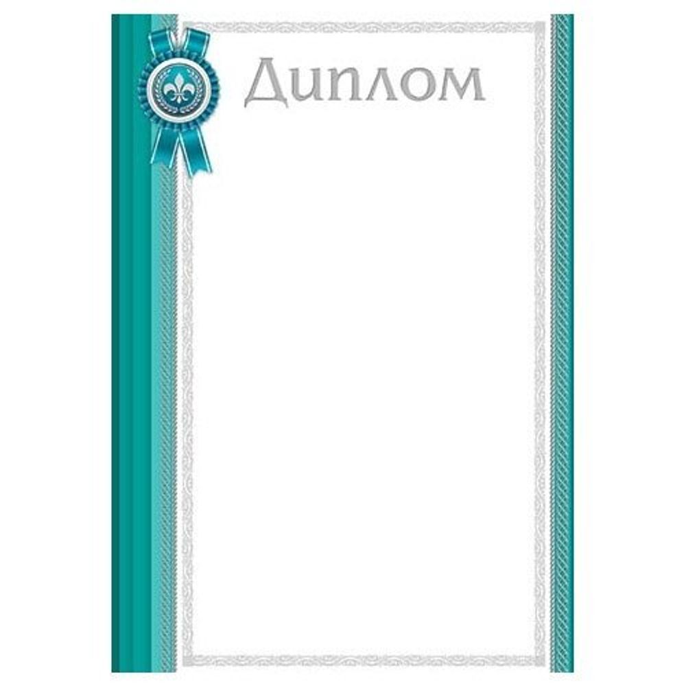 Диплом, А4, 216*303 мм, Мир открыток, бирюзовые поля Диплом, А4, 216*303 мм, Мир открыток, бирюзовые поля