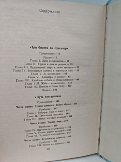 Три билета до Эдвенчер. Путь кенгуренка