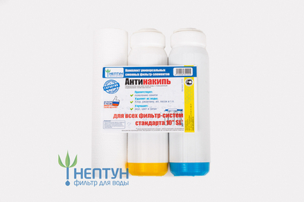 Комплект картриджей Нептун "Антинакипь" (PP,ION,GAC) 