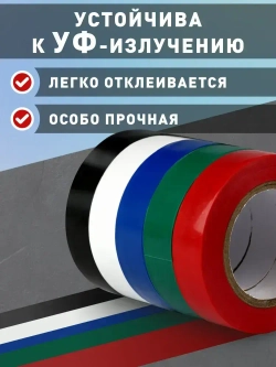 Изолента Smartbuy, набор из 5 цветов, 0.15х15мм, 10 метров (SBE-IT-15-10-mix)