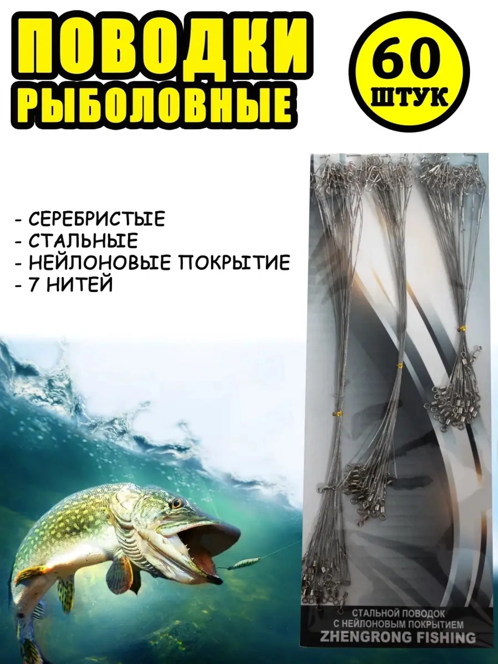 Поводки белые 60шт