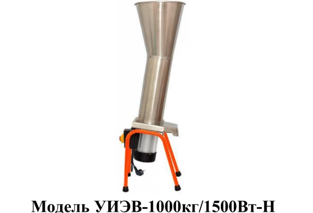 Измельчитель универсальный УИЭВ-1000 кг/1500Вт-Н, УИЭВ-1000 кг/1500Вт