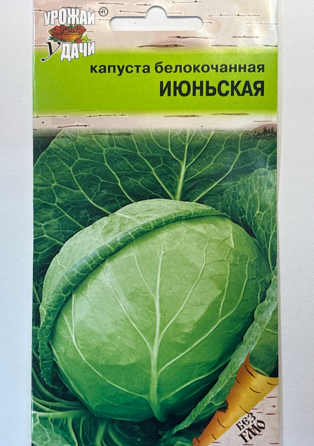 Капуста_б/к Июньская, 0,5г., Урожай Удачи СМК-84