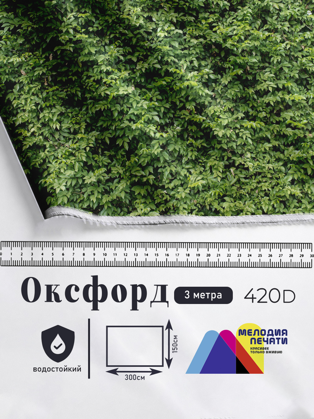 Оксфорд с принтом 3 метра №1 420 D