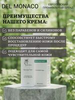 Del Monaco Восстанавливающий крем для лица от раздражений, после инъекций, лазера и пилингов для чувствительной кожи Repairing Cream, 30 мл
