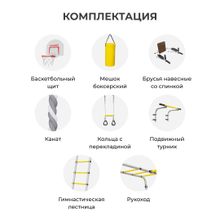 Детский спортивный комплекс для дачи ROMANA Fitness (Фитнес, желтый/серый) (с цепными качелями)