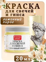 Краска для свечей и гипса «Лимонный пирог»
