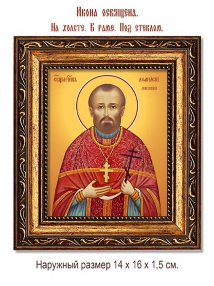 Афанасий Докукин священномученик. Икона на холсте.