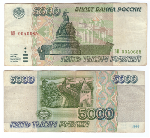 5000 рублей 1995 года БН 0040685 F-VF