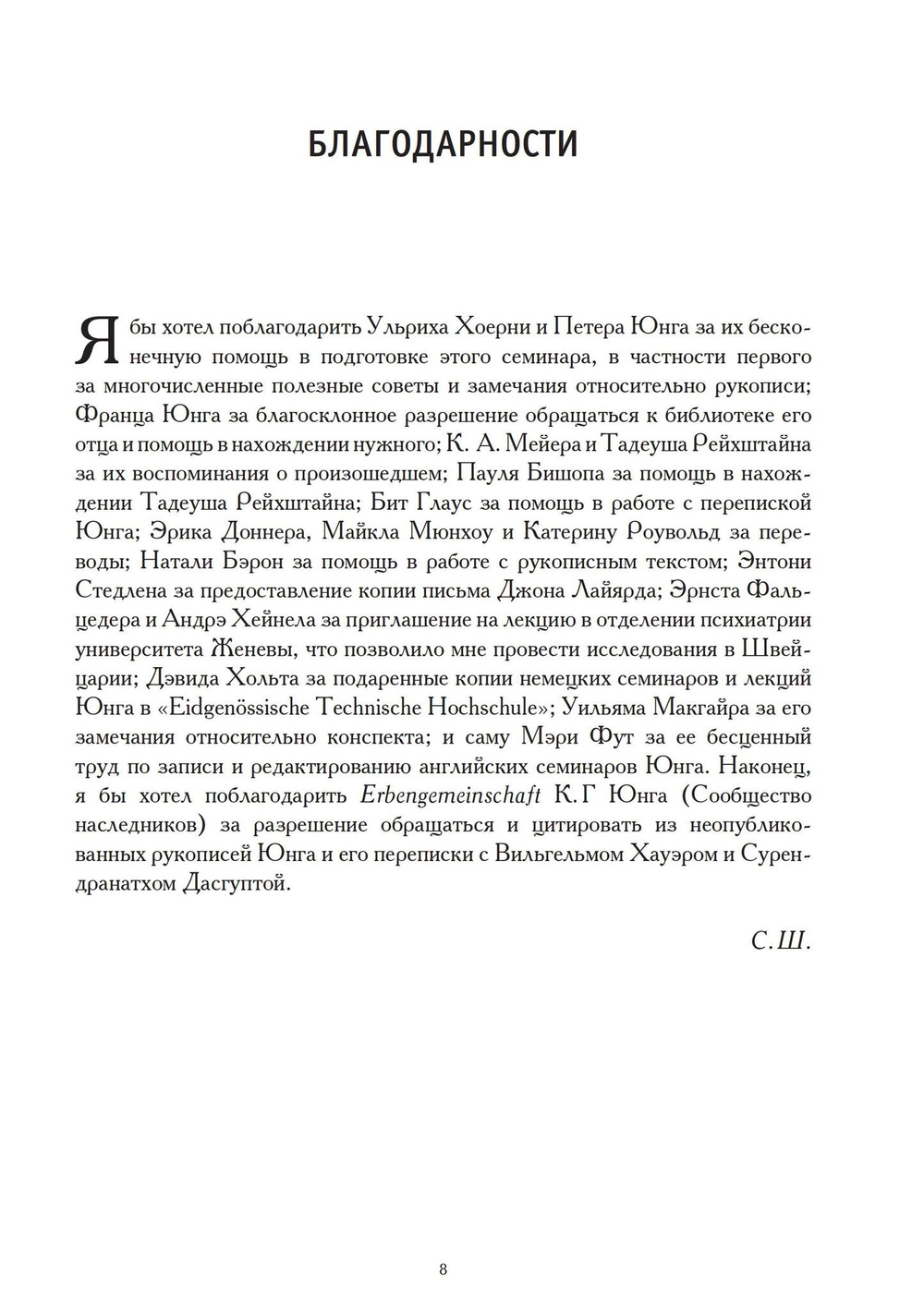 Восток и Запад. Западная психология и восточная йога (PDF)