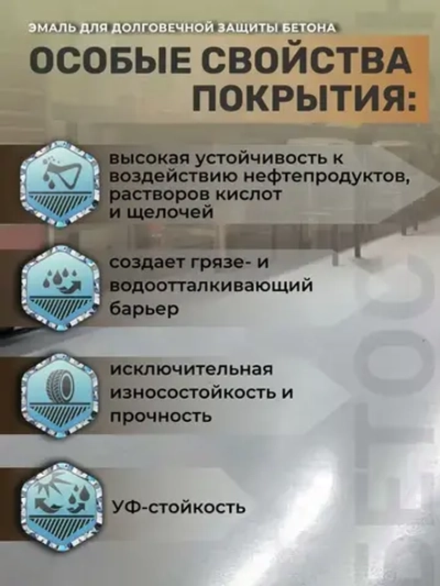 Краска по бетону Бетостоун-2 Эксперт Алмаз УФ, полиуретановая эмаль, износостойкая, УФ-стойкая, RAL 7040, 10кг.