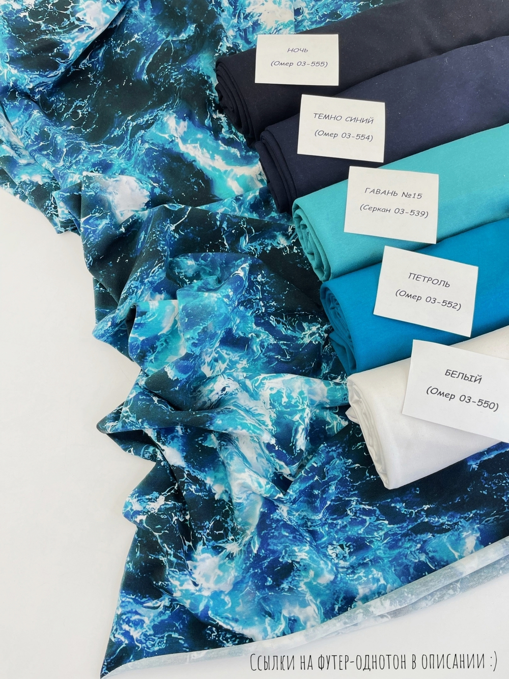 МОРСКАЯ ПУЧИНА - Кулирка с лайкрой, компакт пенье