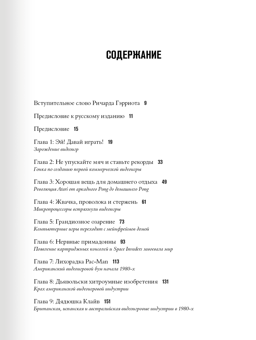 Играй! История видеоигр