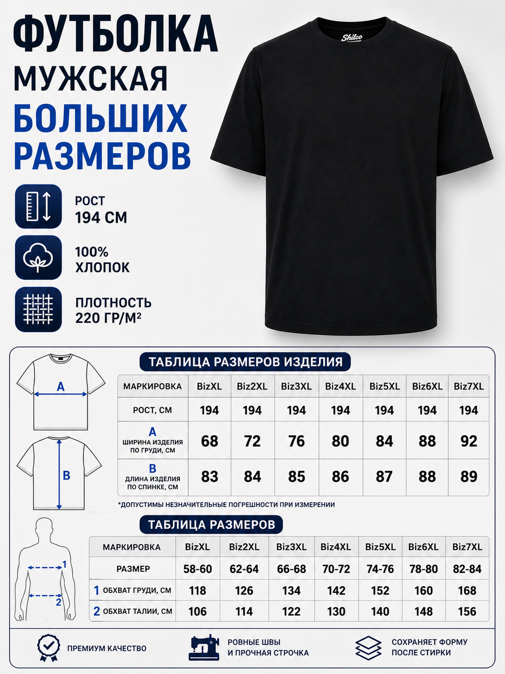 Футболка SHILCO 220F73, хлопок 100%, на высокий рост