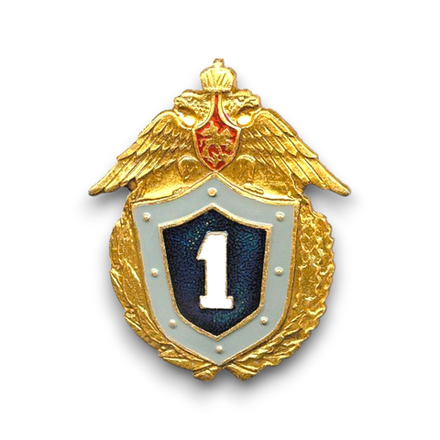 Знак Нагрудный Классность Рядового Состава ВС Неуставная ( Щит ) 1 Класс