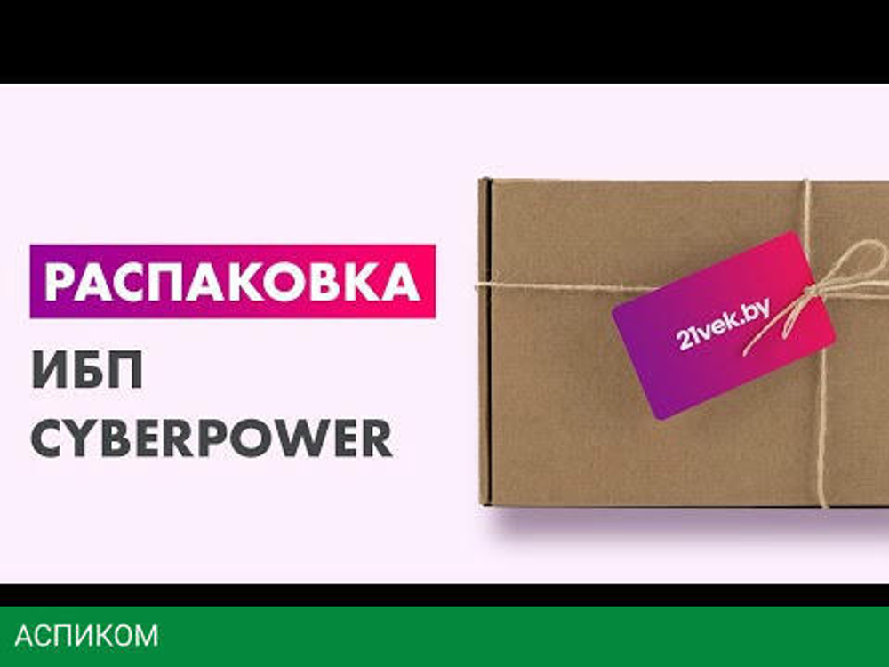 Источник бесперебойного питания CyberPower UT2200EG
