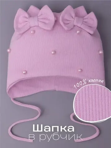 Шапка для девочки осенняя на завязках с бусинами