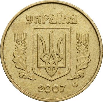 10 копеек 2007 Украина