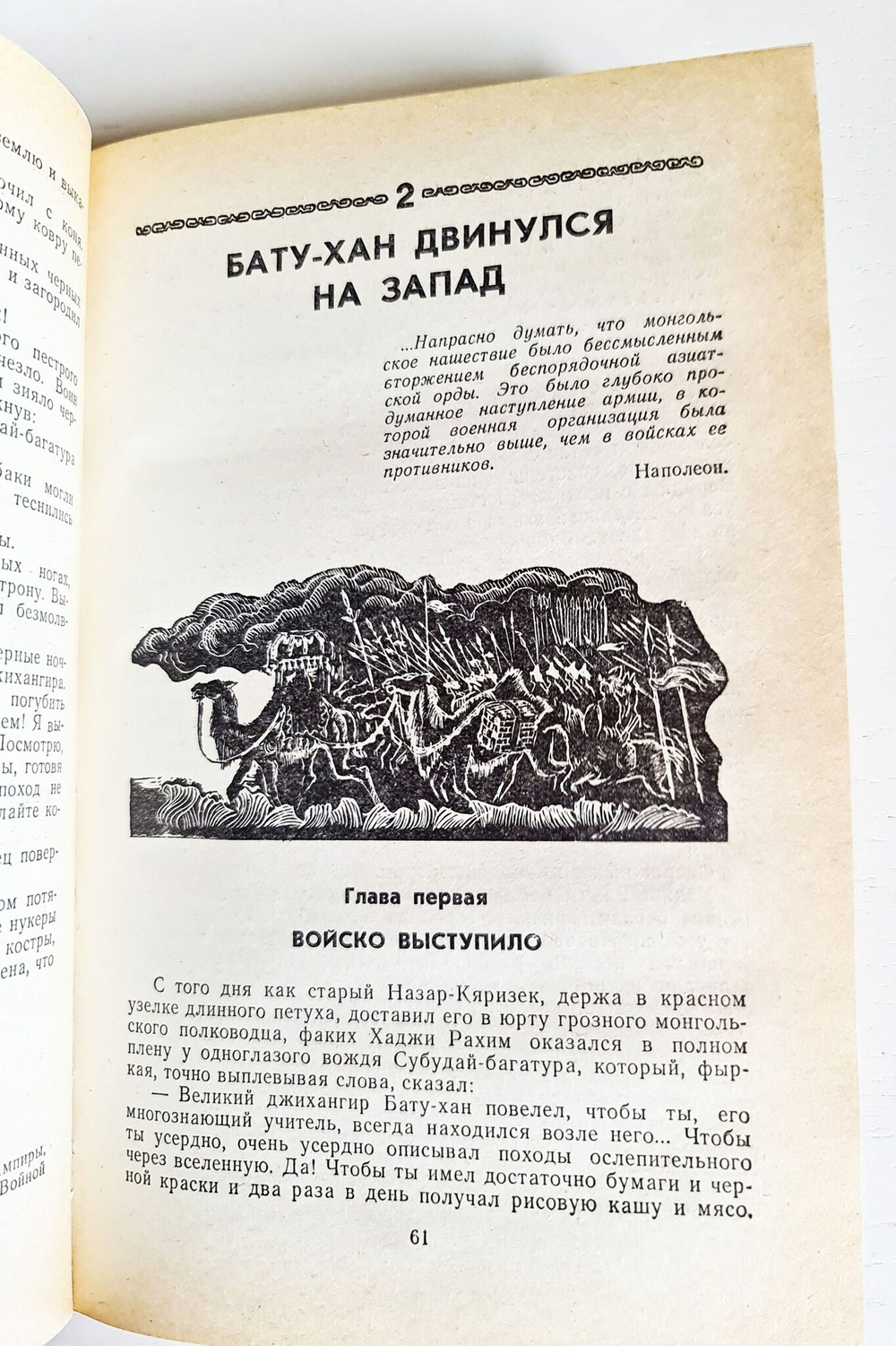 "Батый". Ян В