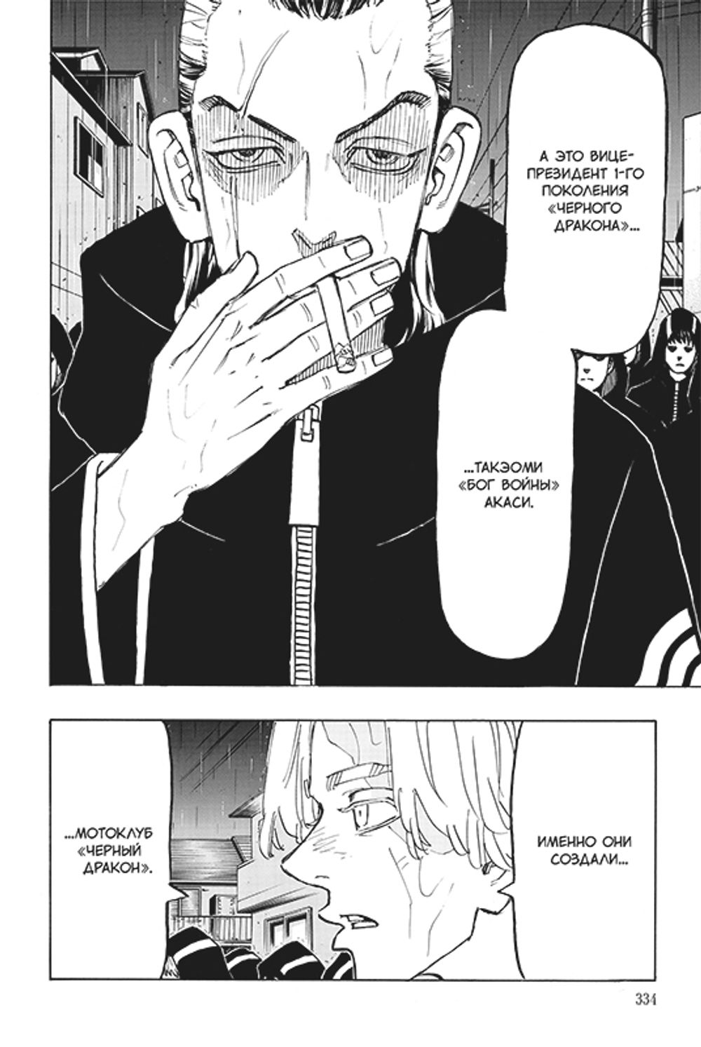 Манга Токийские мстители. Том 12