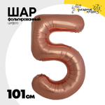 Шар фольгированный Цифра 5 101 см (Бронзовый)