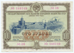 Облигация 100 рублей 1953 год. Серия № 146749. VF+