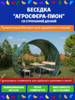 Беседка для дачи Агросфера-Пион, поликарбонат 4 мм синий
