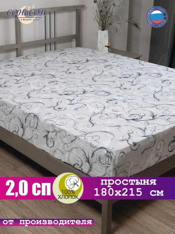 Простыня 2х спальная 180х215 см 100% хлопок