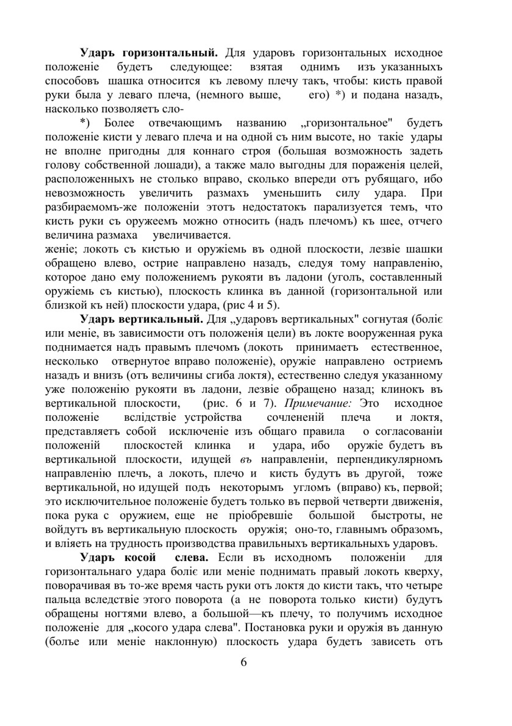 Обучение рубке и уколам | А.К. Греков