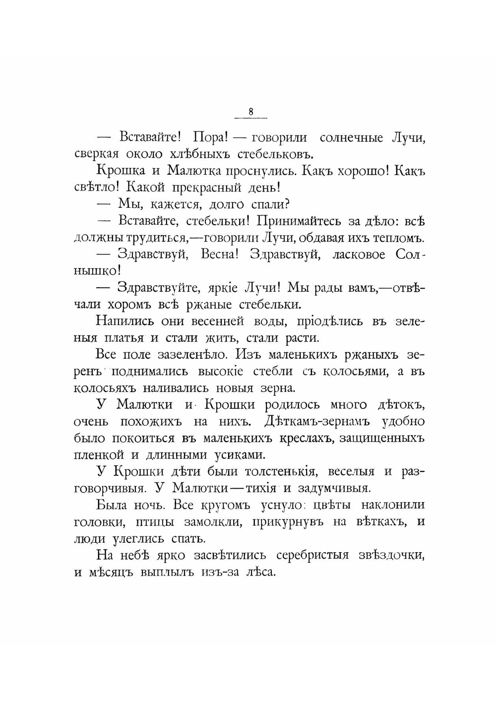 Зернышки и сказок для млвозраста | Лукашевич Клавдия Владимировна