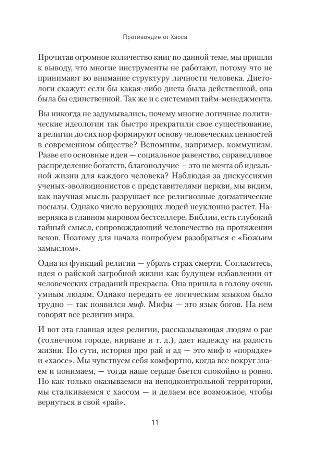 Цель на 360. Управляй судьбой