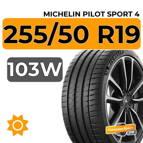 Michelin Pilot Sport 4 SUV 255/50 R19 103W
