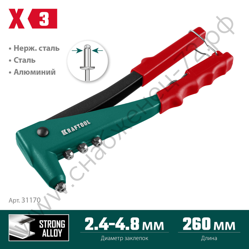 KRAFTOOL X-3 2.4-4.8 мм, литой заклепочник (31170_z01)