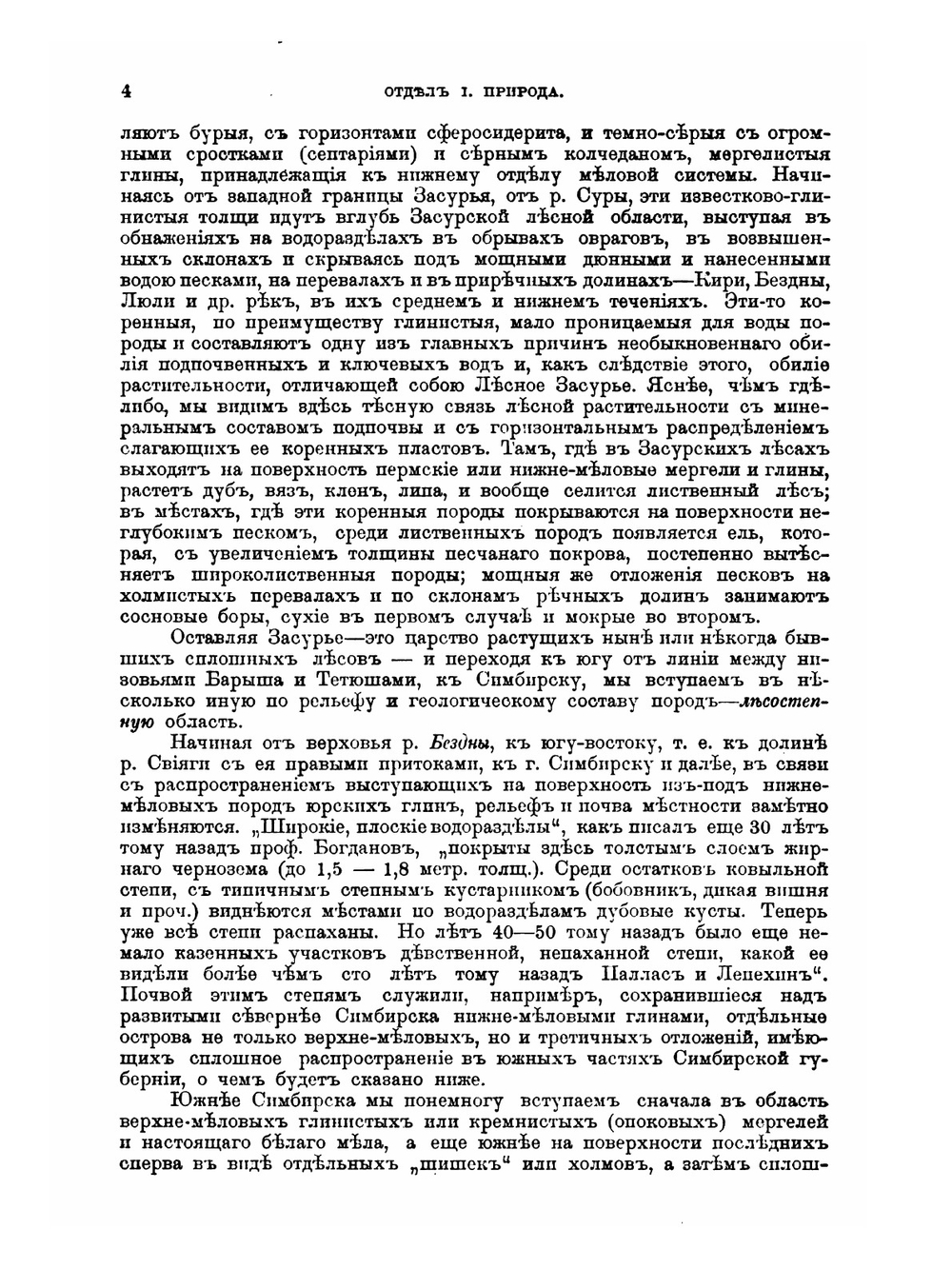 Россия. Полное географическое описание нашего Отечества. Том 6. Среднее и Нижнее Поволжье и Заволжье | В.П. Семенов